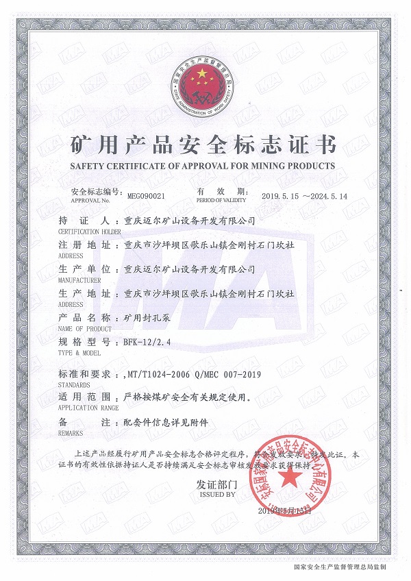 礦用產品安全標志證書